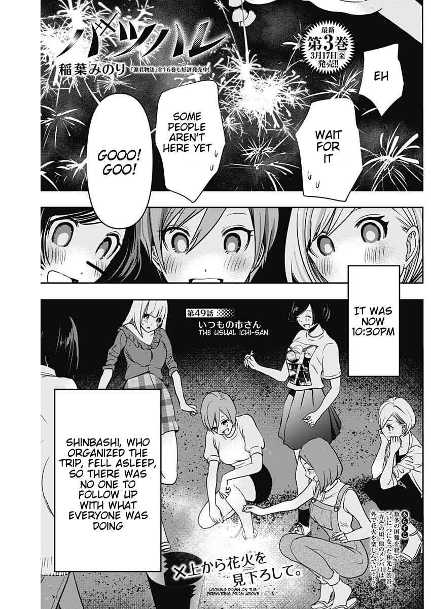 Batsu-Hare Chapter 49 - Page 1