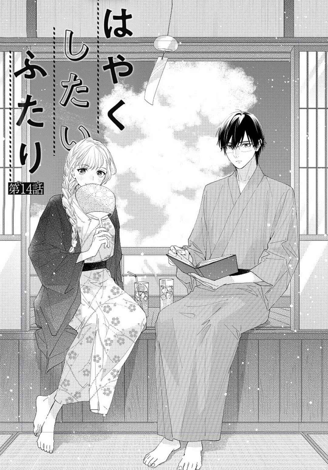 Hayaku Shitai Futari Chapter 14 - Page 3