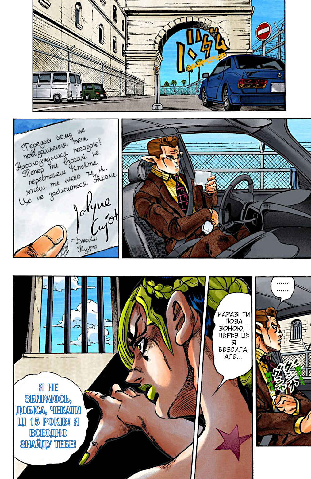 JoJo no Kimyou na Bouken: Part 6 - Stone Ocean Color-ban Chapter 3 - Page 13