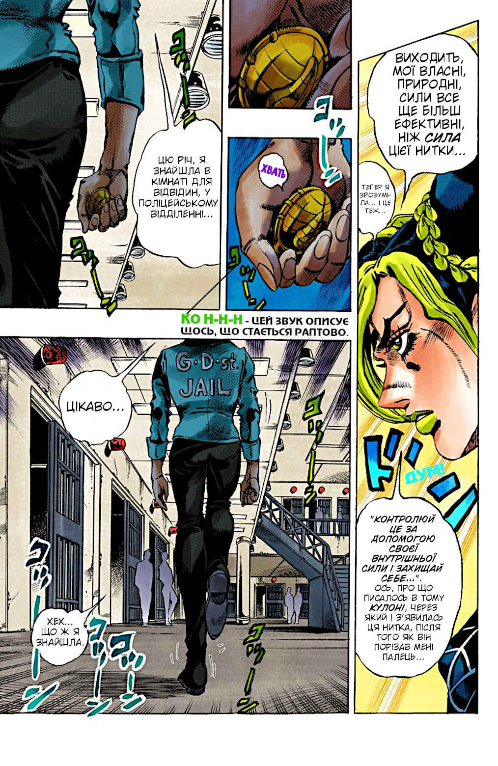 JoJo no Kimyou na Bouken: Part 6 - Stone Ocean Color-ban Chapter 3 - Page 18