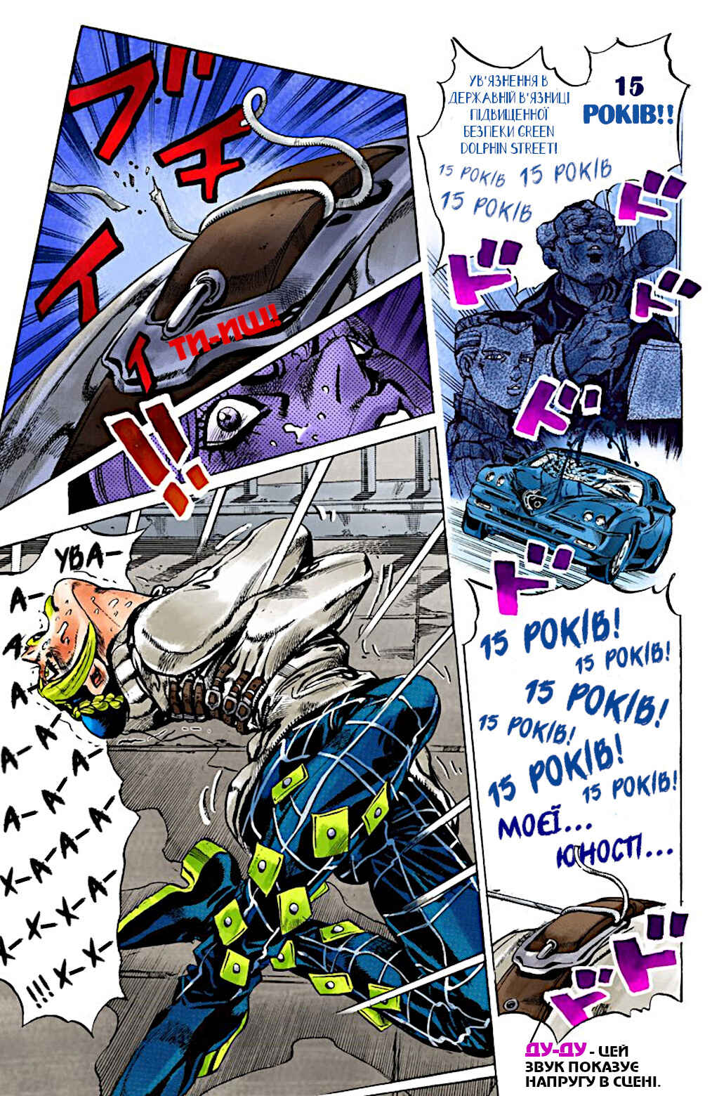 JoJo no Kimyou na Bouken: Part 6 - Stone Ocean Color-ban Chapter 3 - Page 3