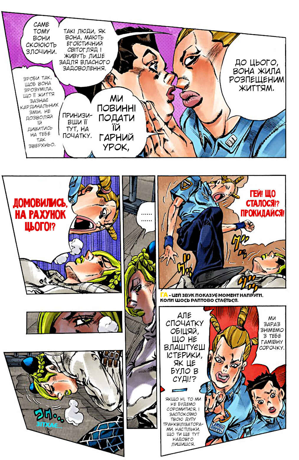 JoJo no Kimyou na Bouken: Part 6 - Stone Ocean Color-ban Chapter 3 - Page 5