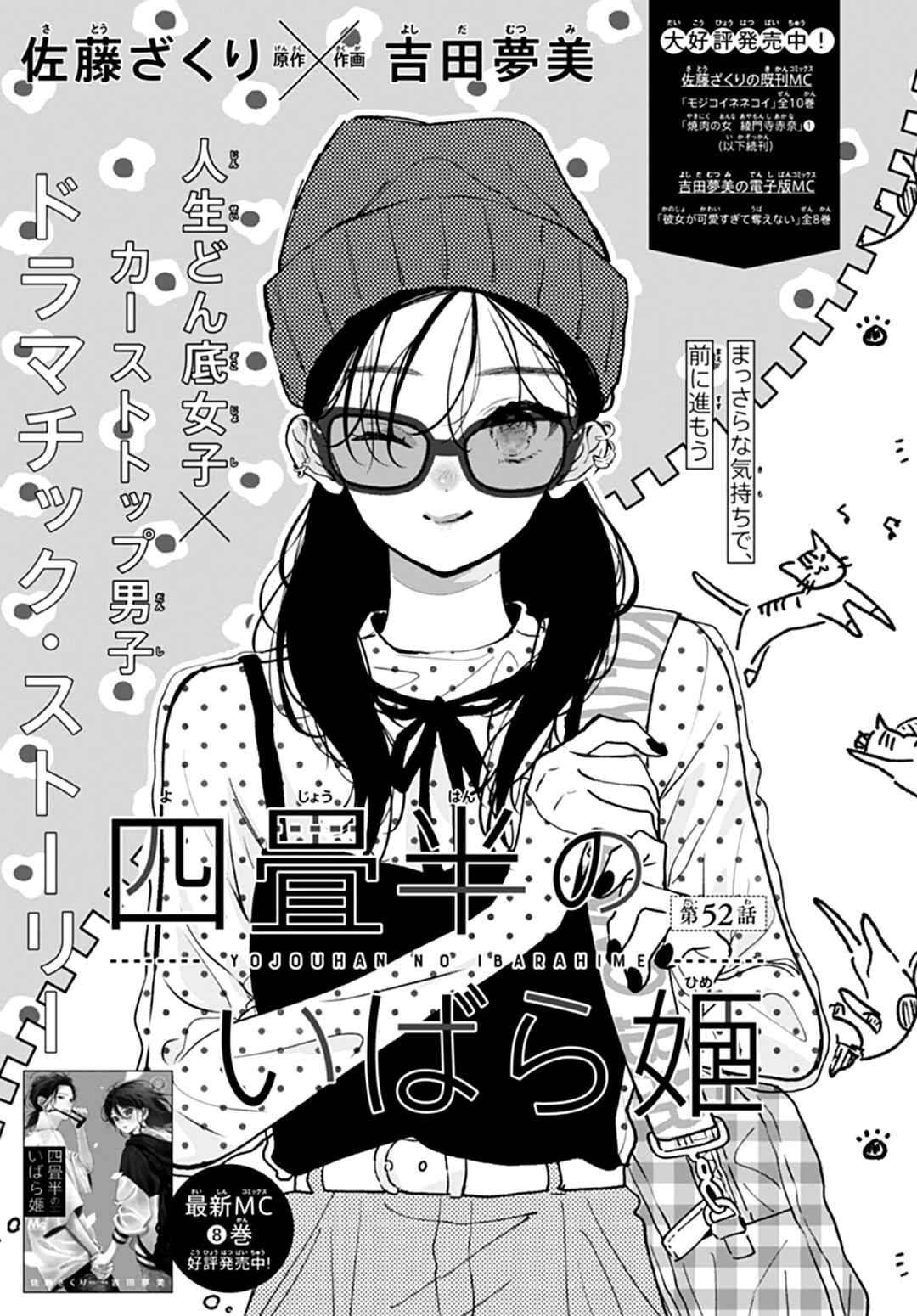 Yojouhan no Ibara Hime Chapter 52 - Page 2