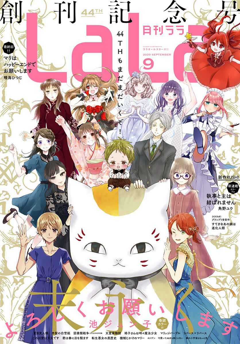 Natsume Yuujinchou Chapter 106 - Page 2