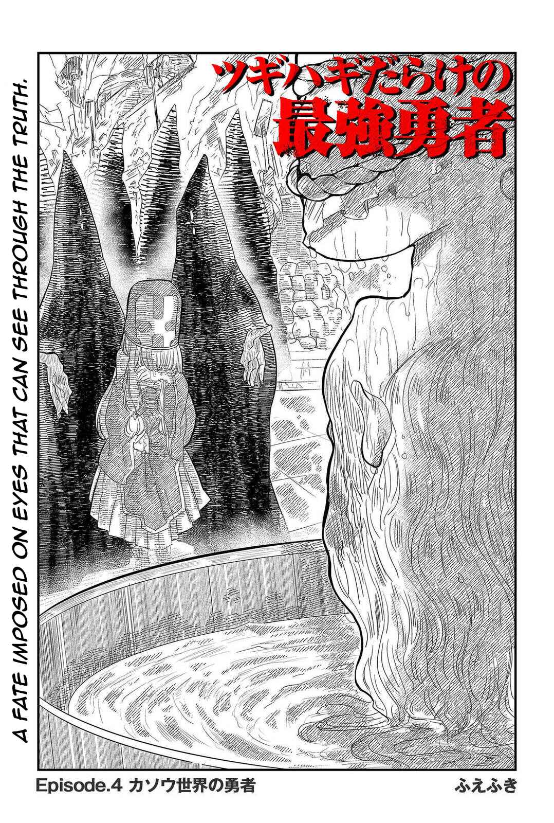 Tsugihagi Darake no Saikyou Yuusha Chapter 4 - Page 2