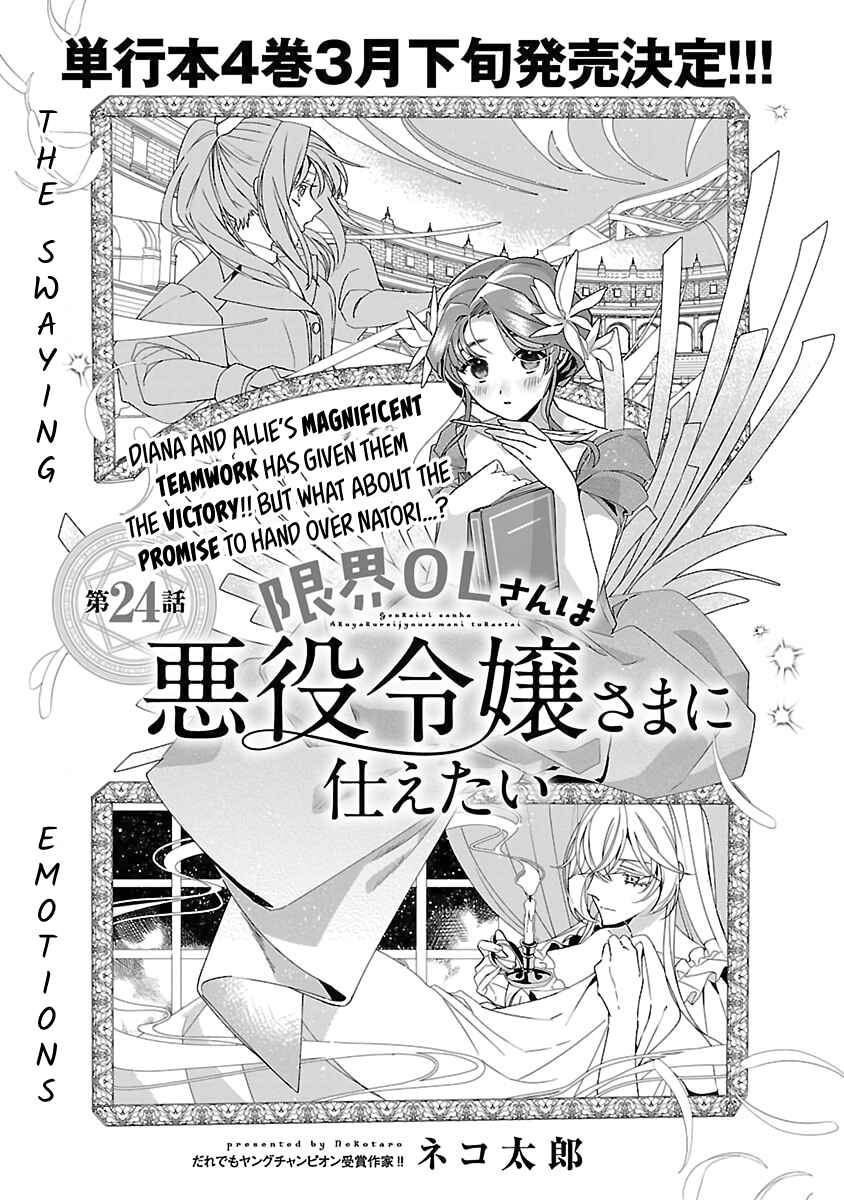 Genkai OL-san wa Akuyaku Reijou-sama ni Tsukaetai Chapter 24 - Page 1