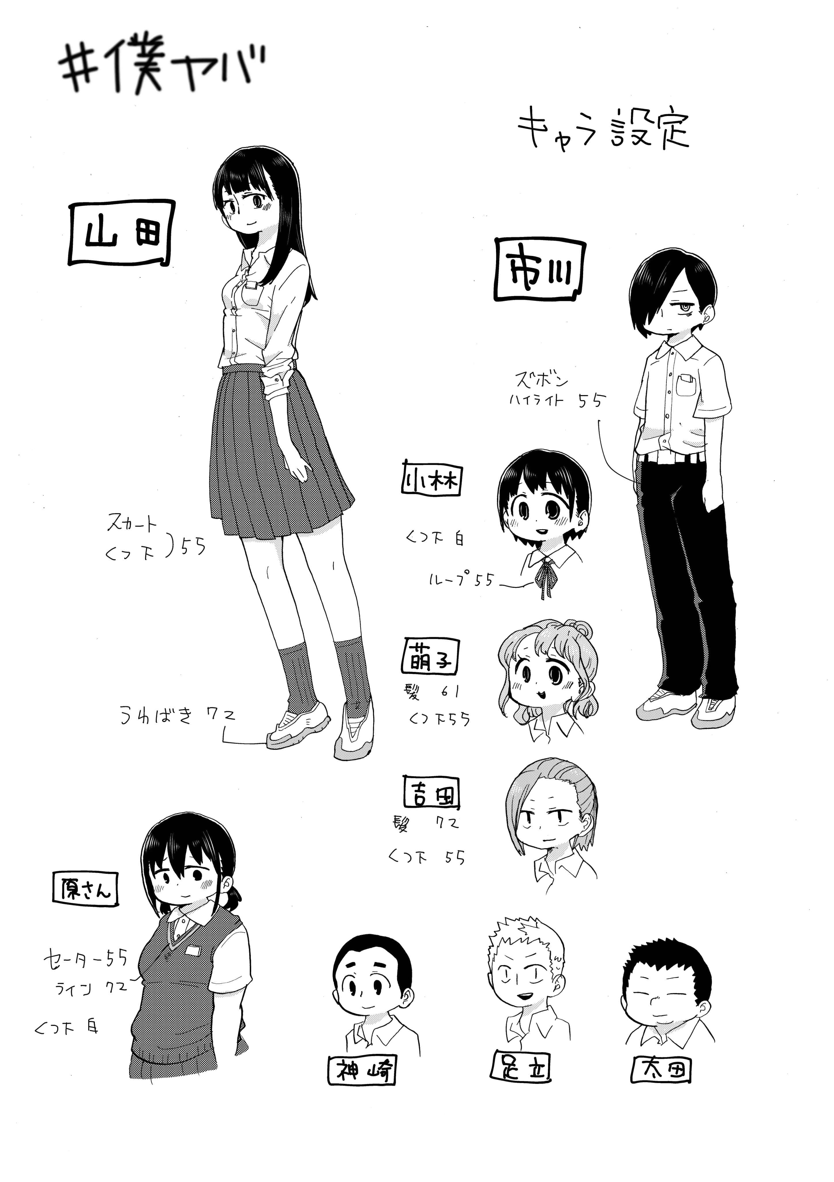 Boku no Kokoro no Yabai Yatsu Chapter 17.4 - Page 4