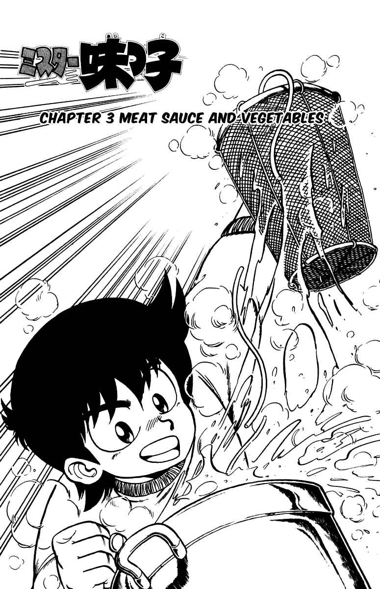 Mister Ajikko Chapter 3 - Page 1