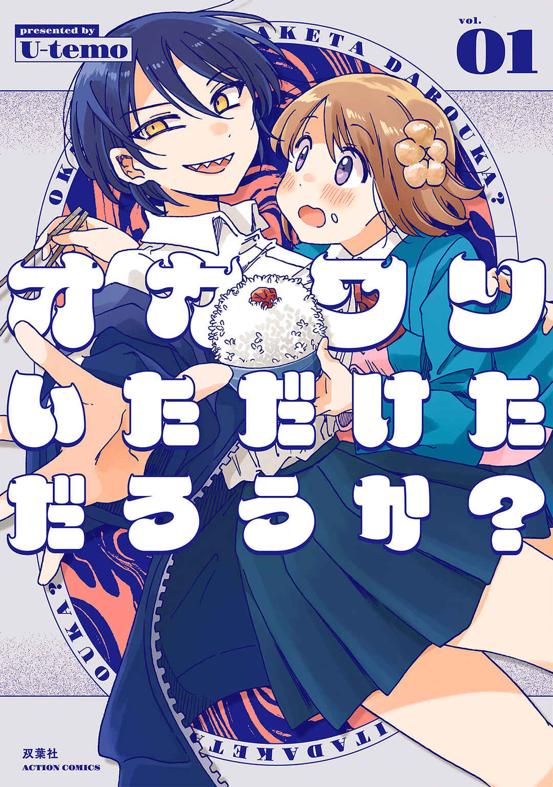 Okawari Itadaketa Darou ka? Chapter 1 - Page 1