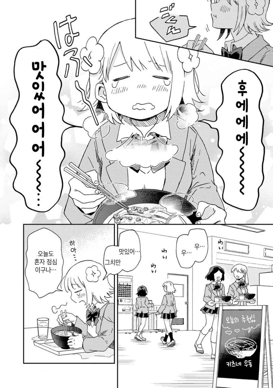 Okawari Itadaketa Darou ka? Chapter 1 - Page 11
