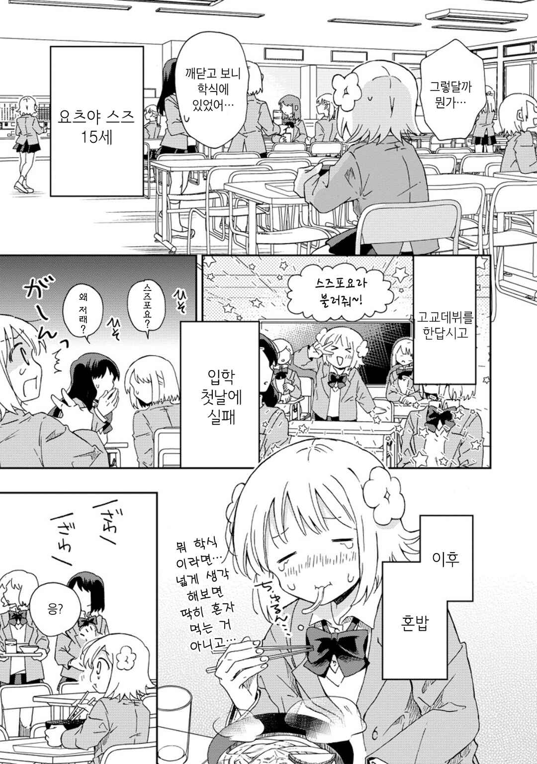 Okawari Itadaketa Darou ka? Chapter 1 - Page 12