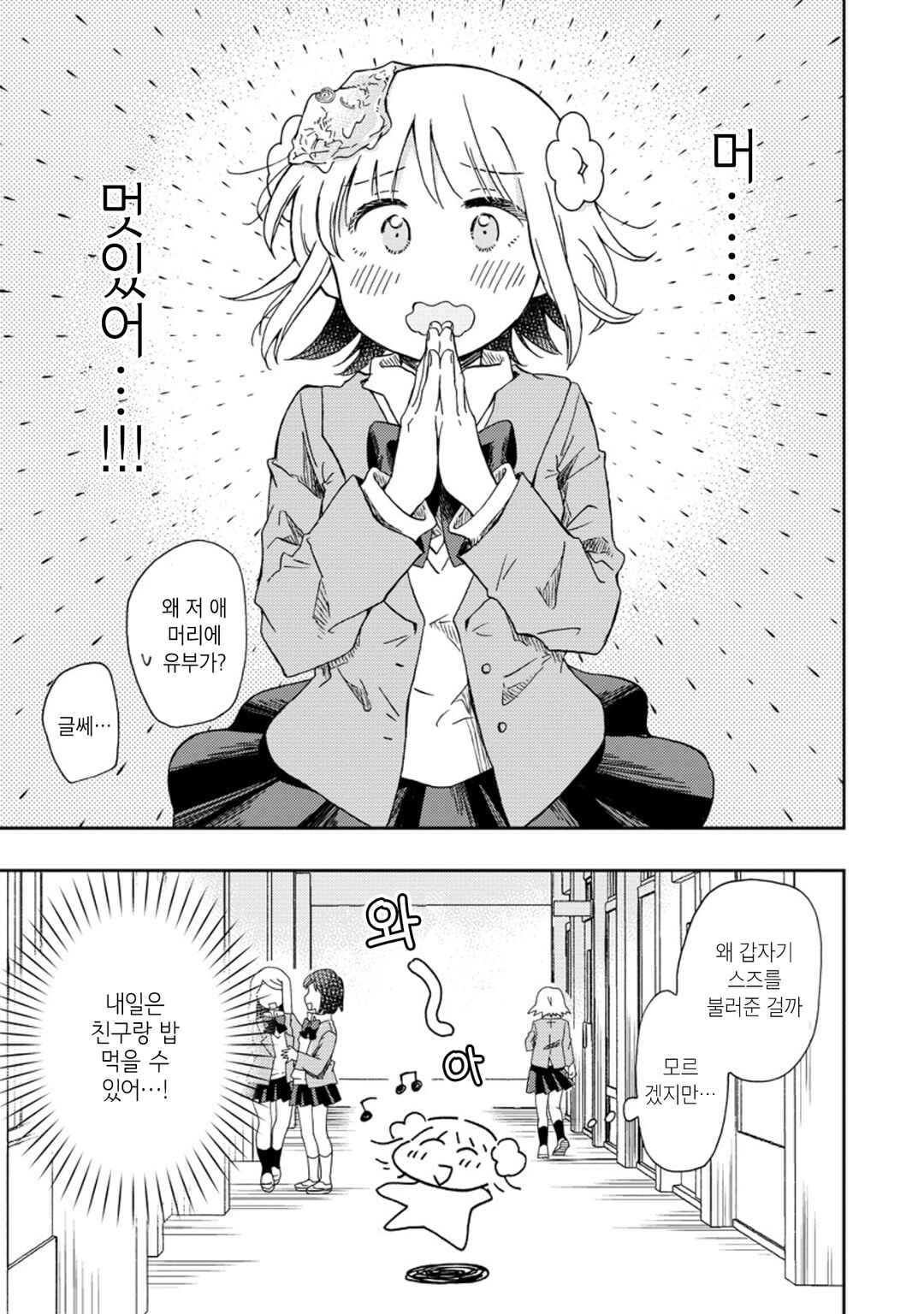 Okawari Itadaketa Darou ka? Chapter 1 - Page 18