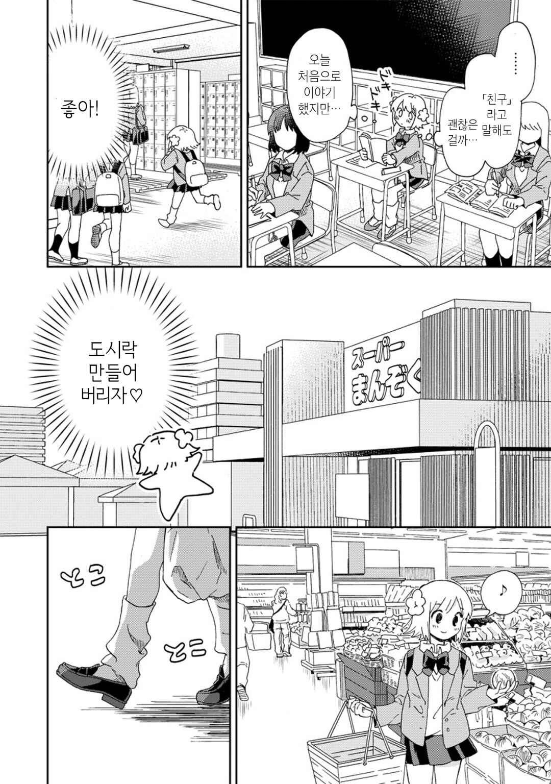 Okawari Itadaketa Darou ka? Chapter 1 - Page 19