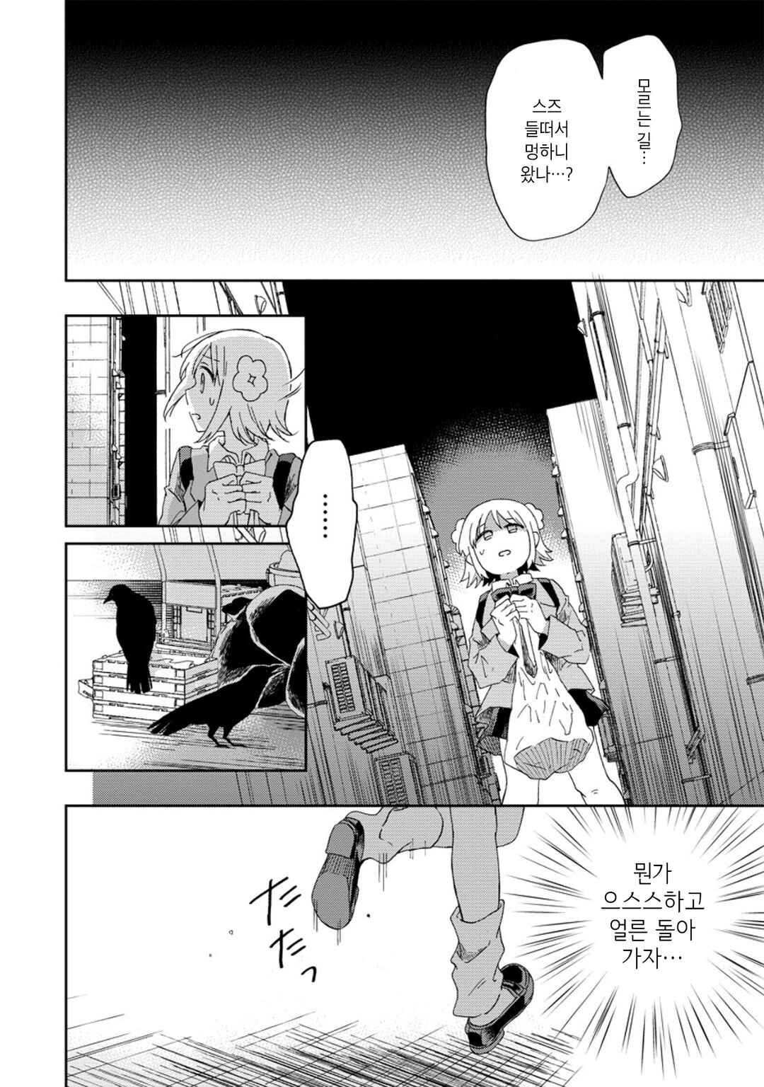 Okawari Itadaketa Darou ka? Chapter 1 - Page 21