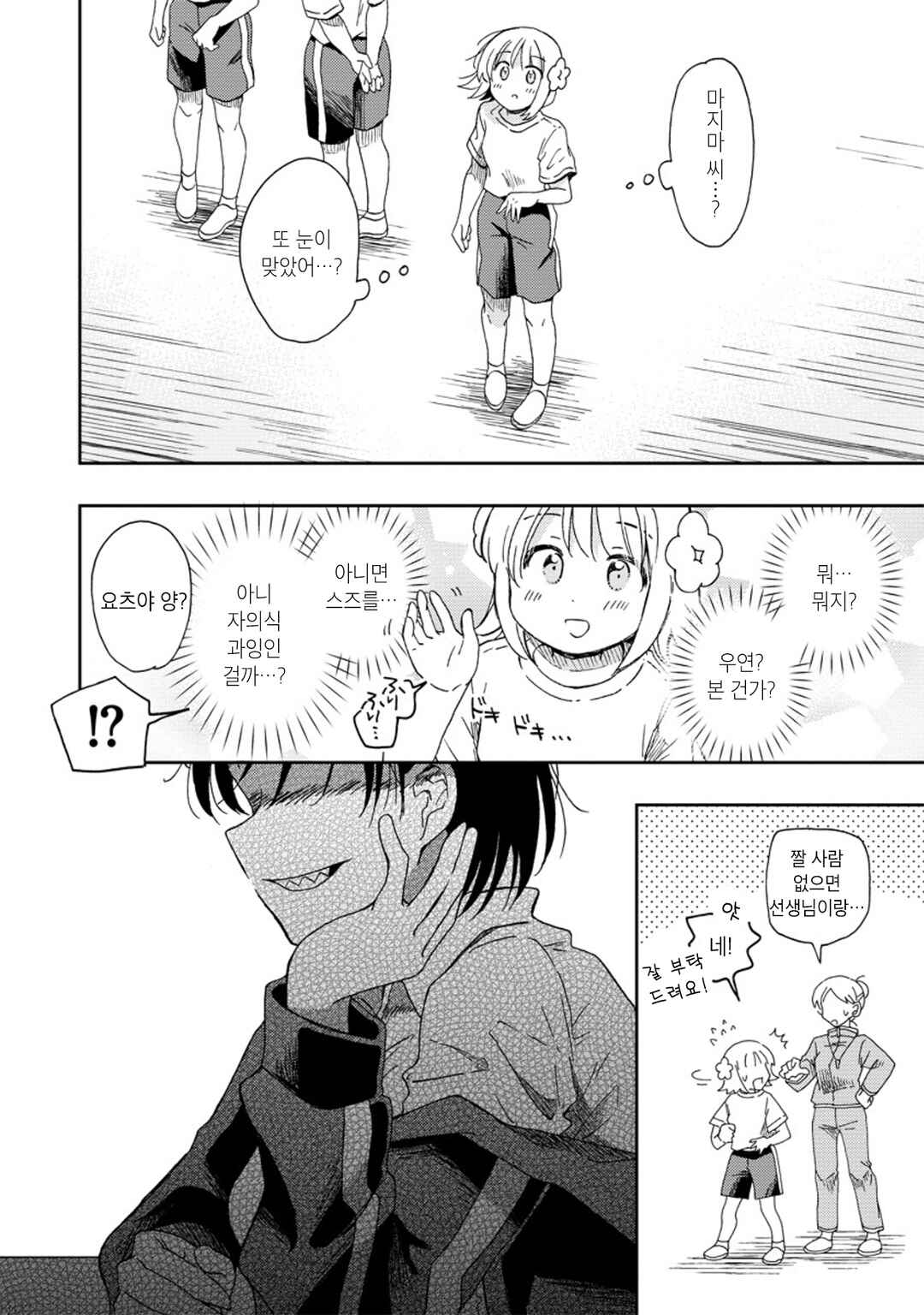 Okawari Itadaketa Darou ka? Chapter 1 - Page 25