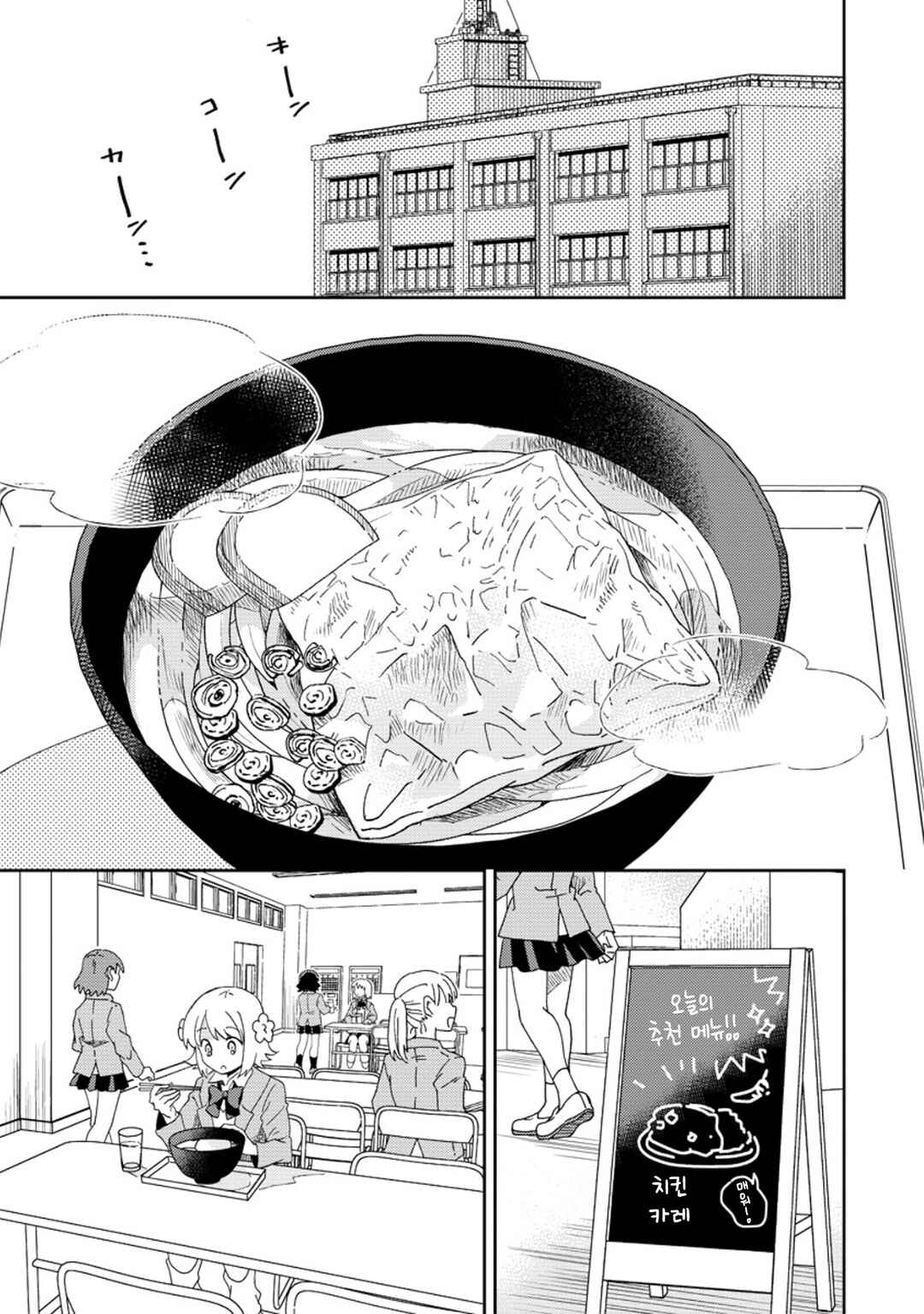 Okawari Itadaketa Darou ka? Chapter 1 - Page 26