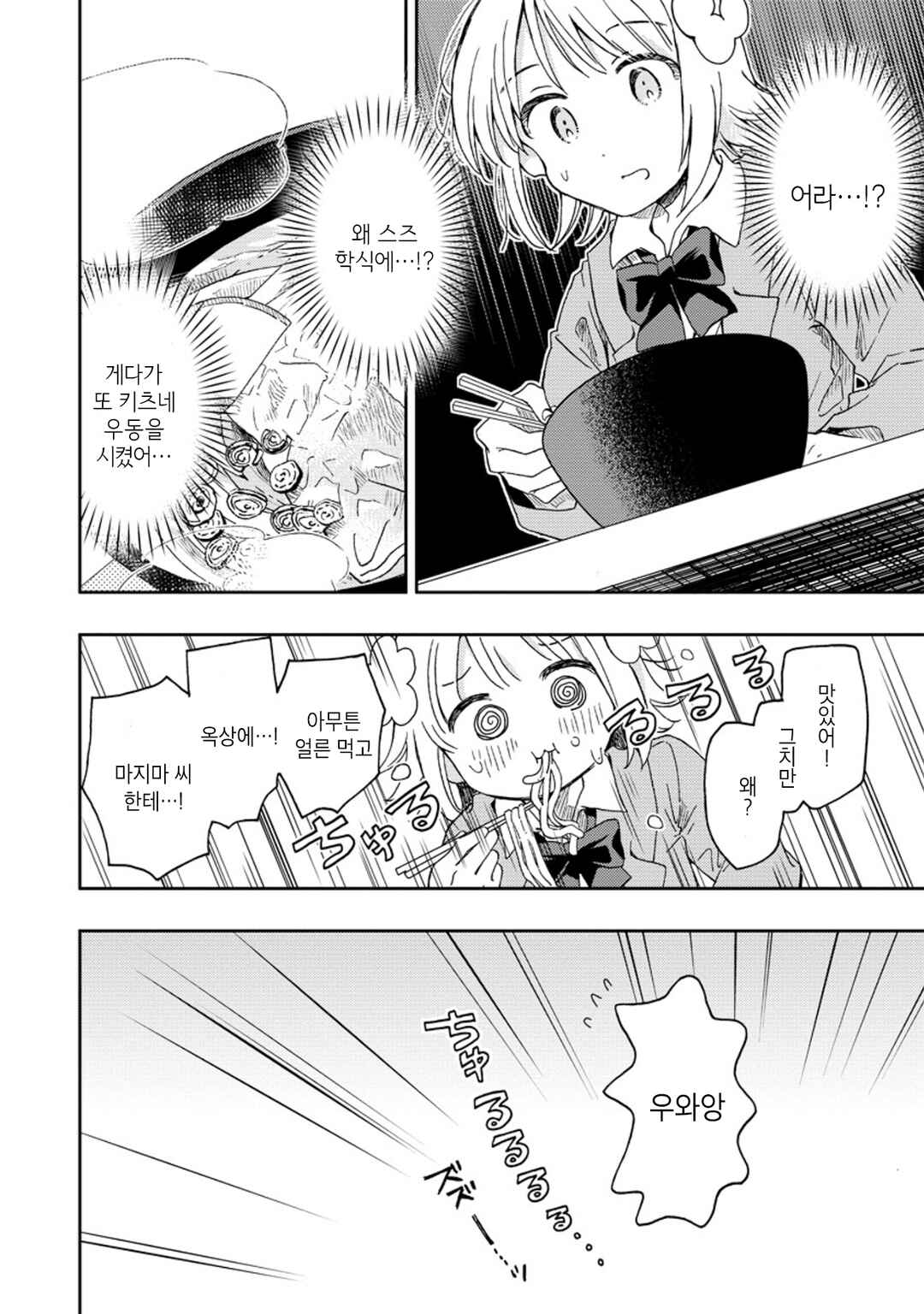 Okawari Itadaketa Darou ka? Chapter 1 - Page 27