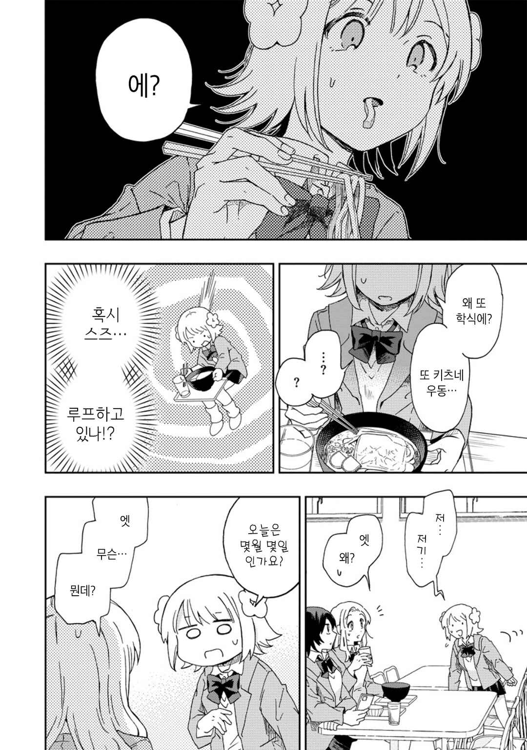 Okawari Itadaketa Darou ka? Chapter 1 - Page 33