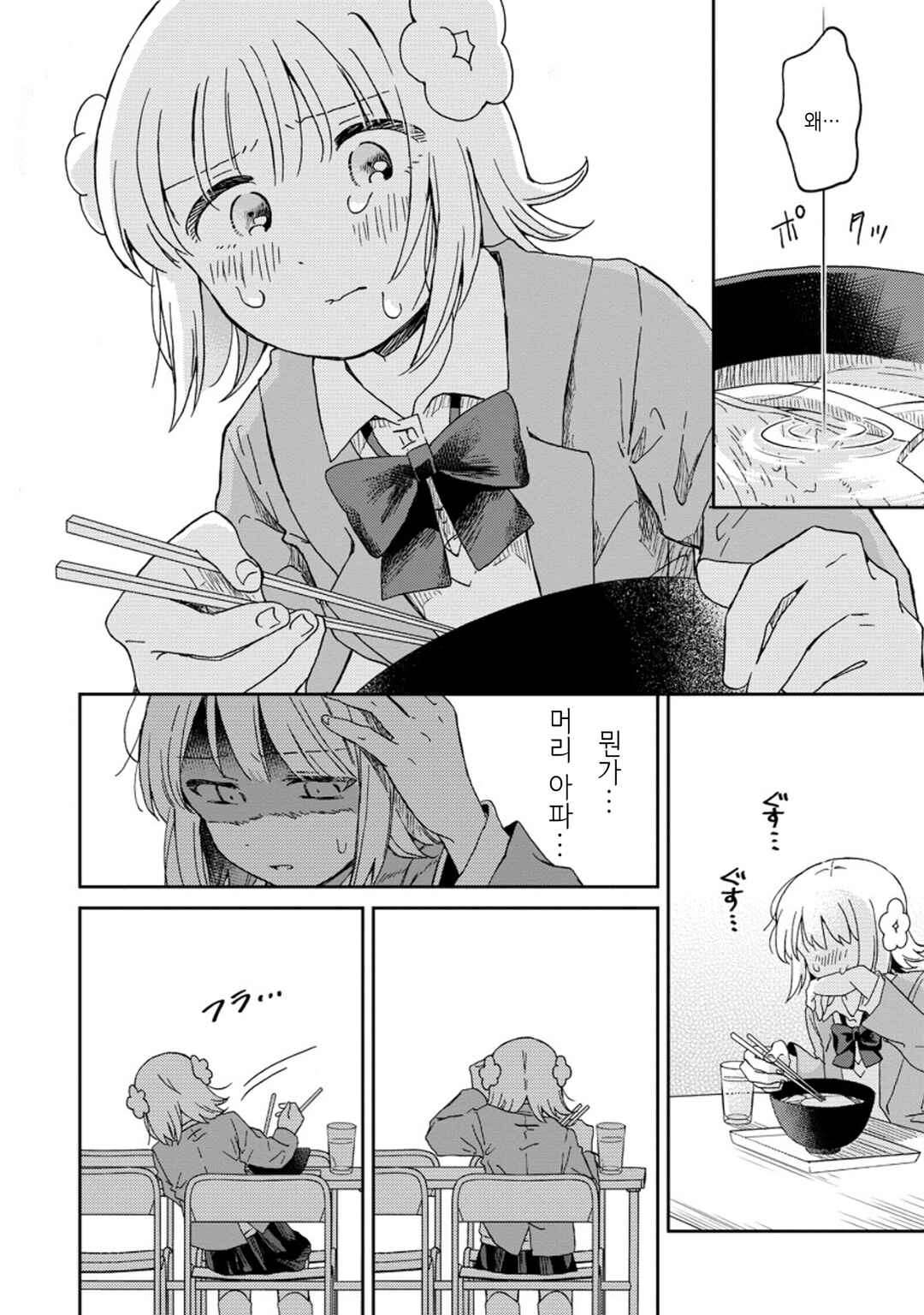 Okawari Itadaketa Darou ka? Chapter 1 - Page 35
