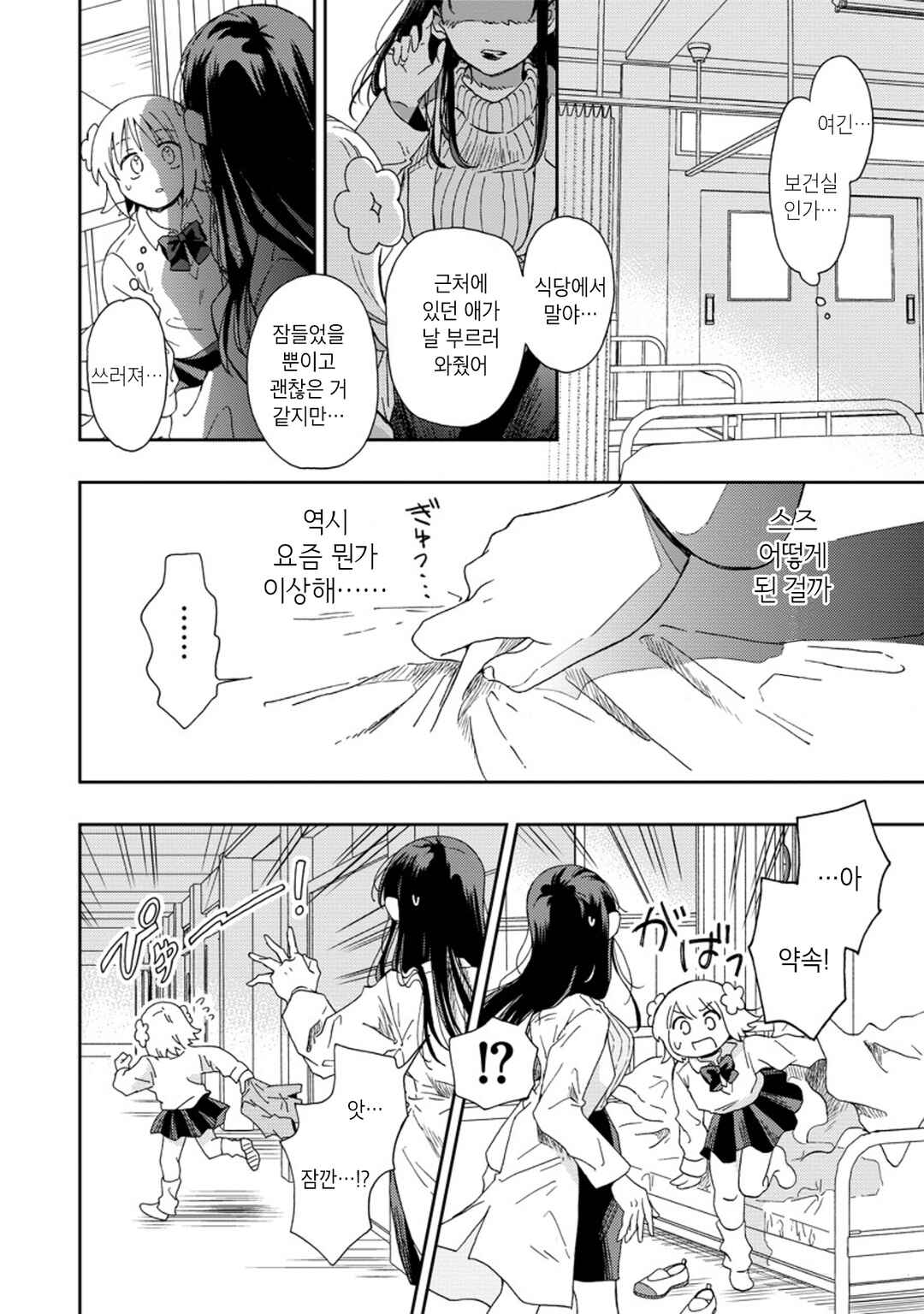 Okawari Itadaketa Darou ka? Chapter 1 - Page 37