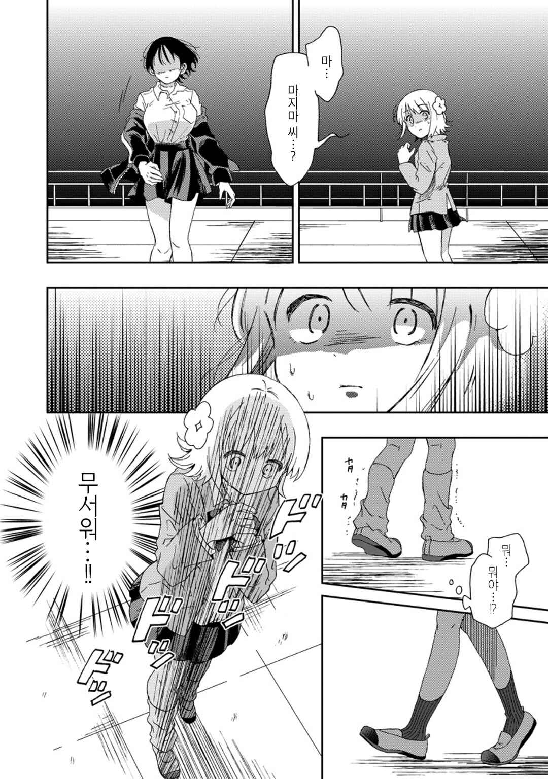Okawari Itadaketa Darou ka? Chapter 1 - Page 41