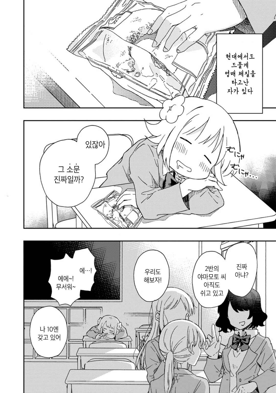 Okawari Itadaketa Darou ka? Chapter 1 - Page 5