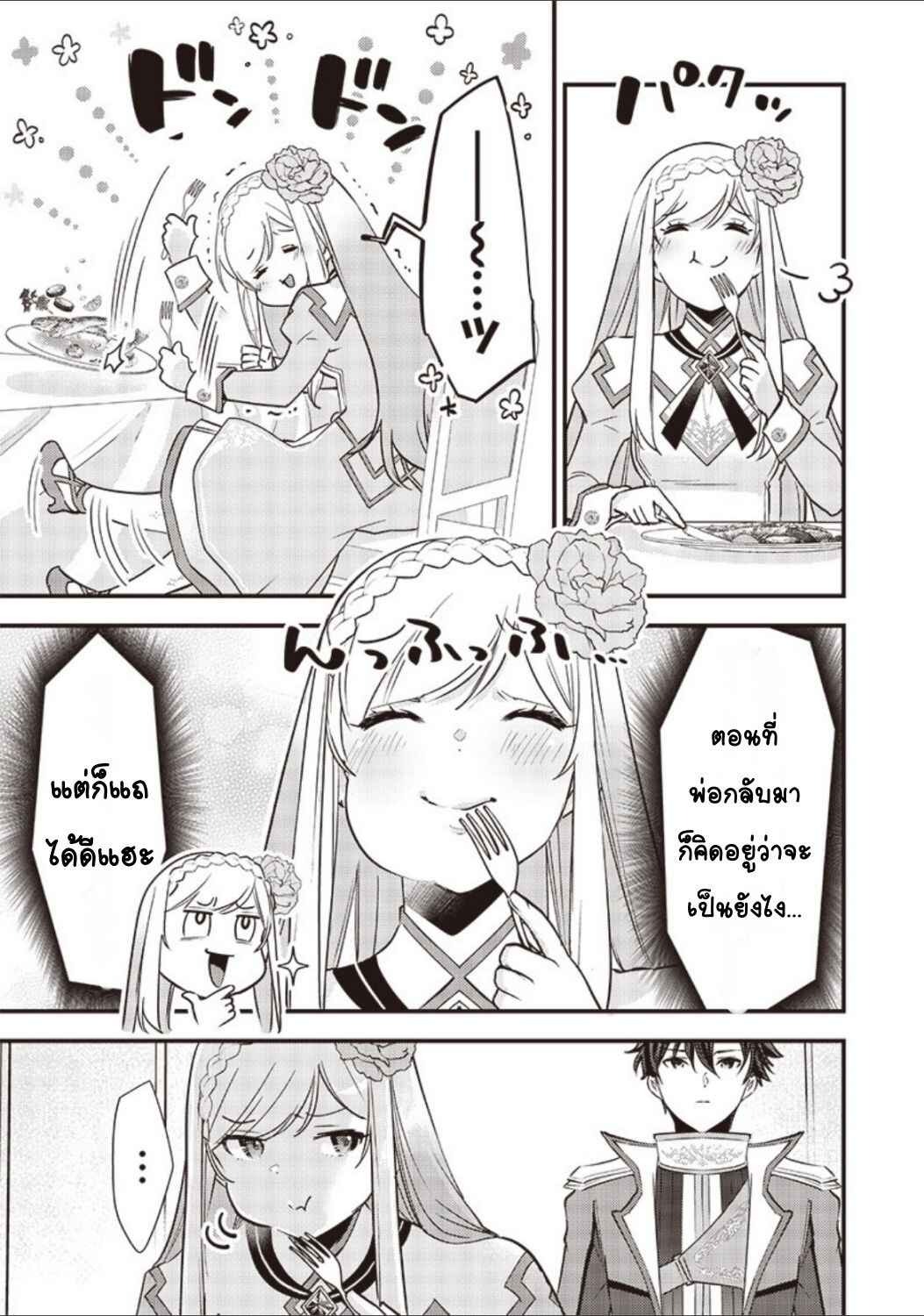 Slime Seijo Chapter 30 - Page 11
