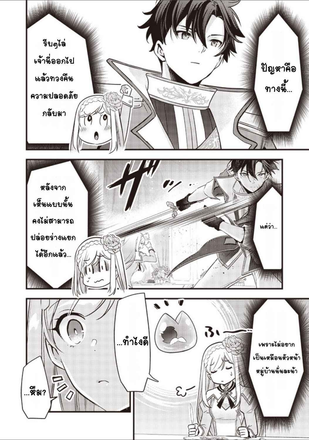 Slime Seijo Chapter 30 - Page 12
