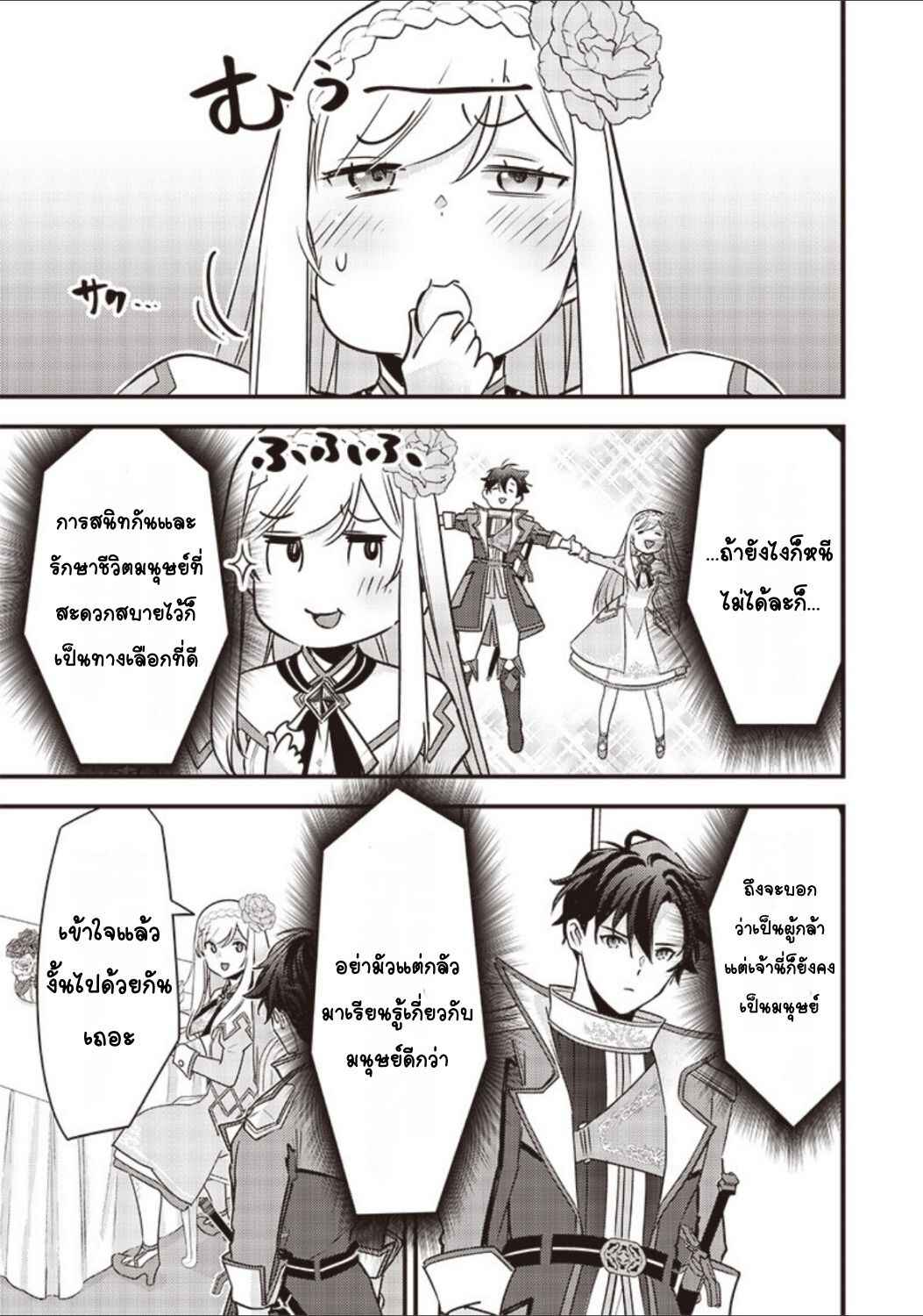 Slime Seijo Chapter 30 - Page 17