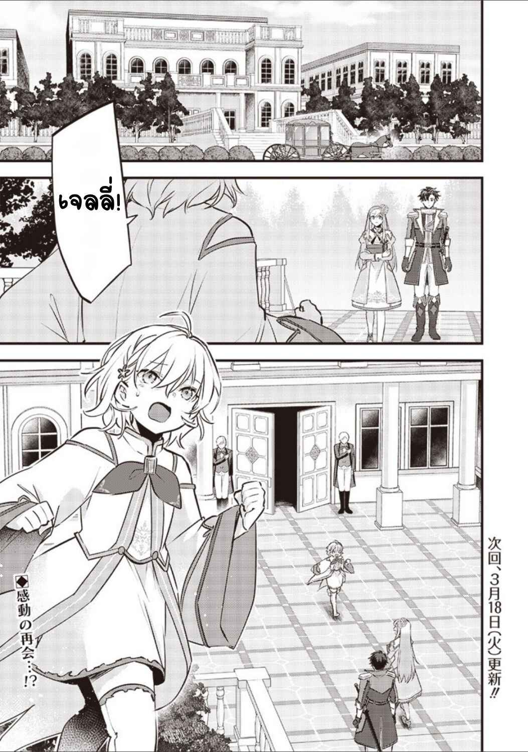 Slime Seijo Chapter 30 - Page 21