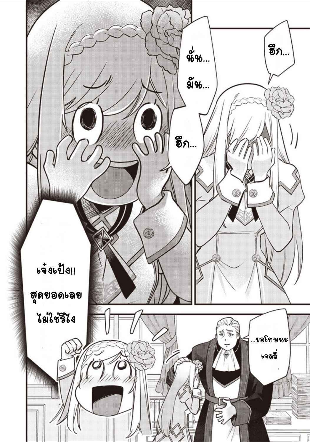 Slime Seijo Chapter 30 - Page 4