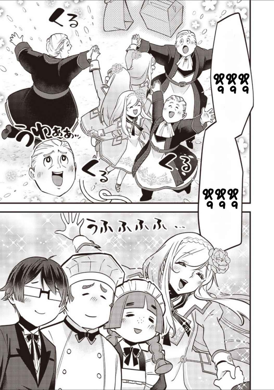 Slime Seijo Chapter 30 - Page 7