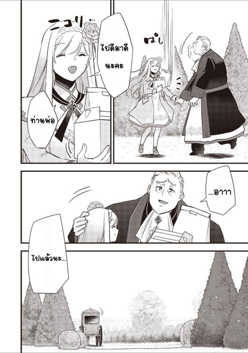 Slime Seijo Chapter 30 - Page 8