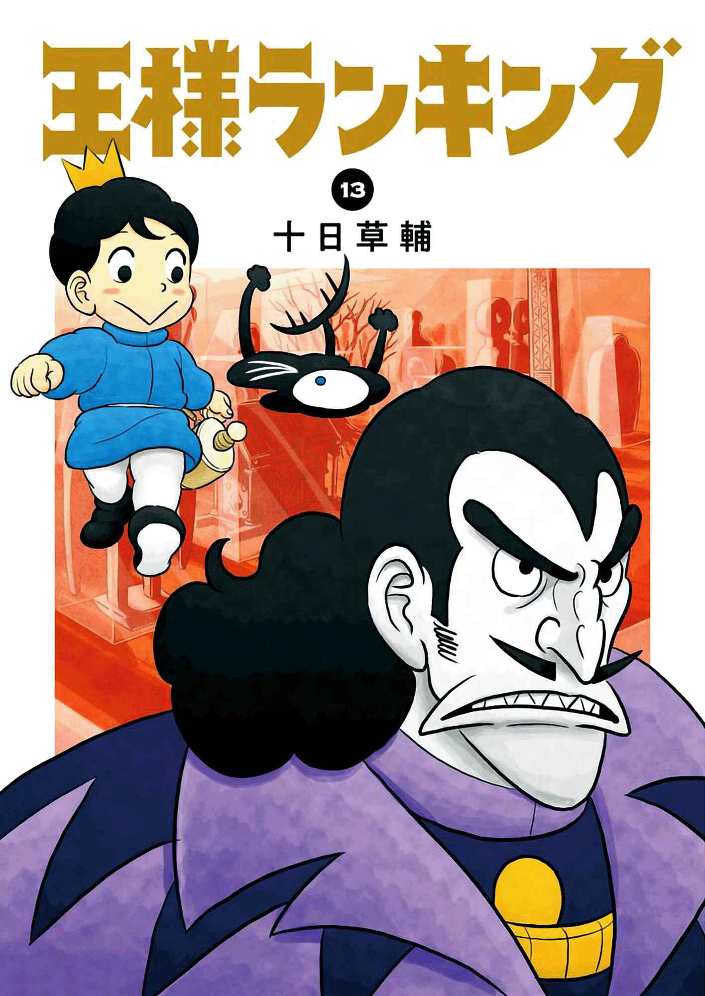 Ousama Ranking Chapter 156 - Page 2