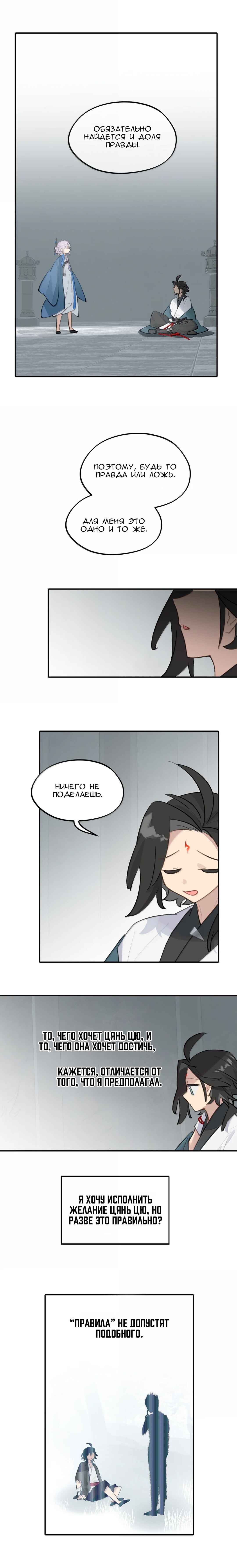 Kill the Male Lead to Become the Villainess Chapter 89 - Page 2