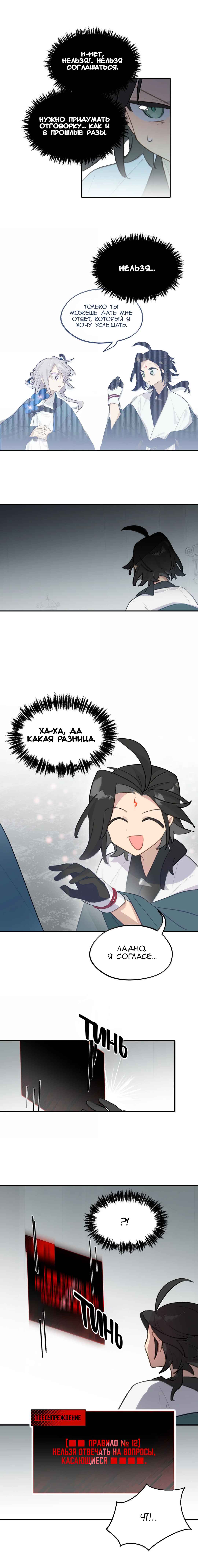Kill the Male Lead to Become the Villainess Chapter 89 - Page 3