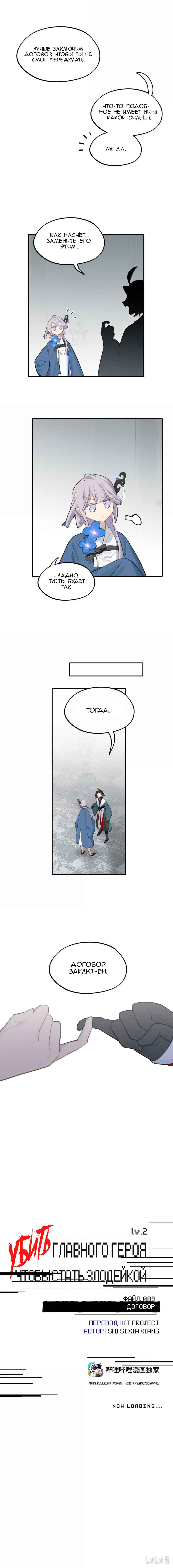 Kill the Male Lead to Become the Villainess Chapter 89 - Page 9