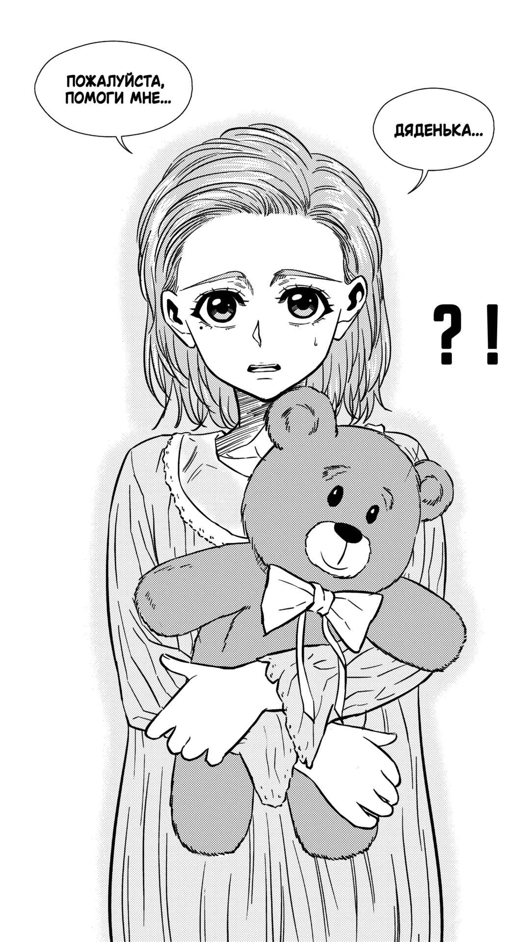 The Basketball Girl Chapter 265 - Page 14