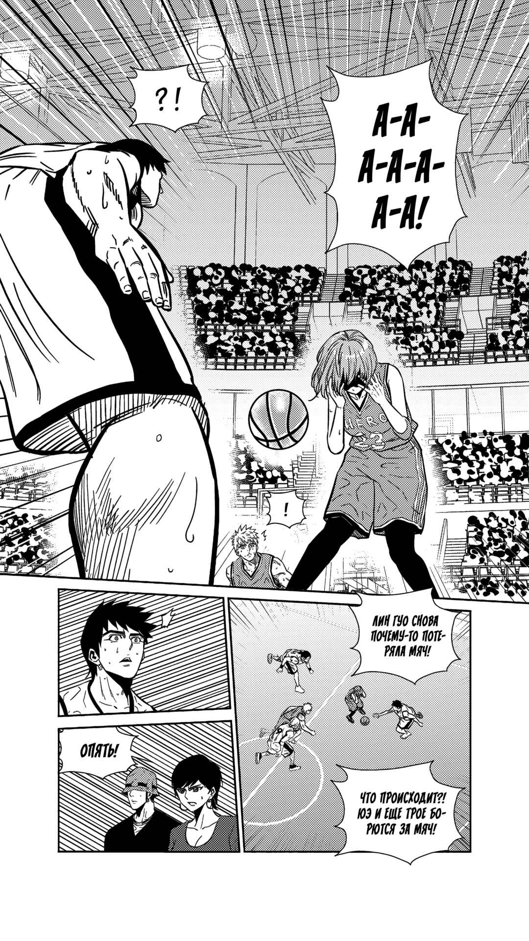 The Basketball Girl Chapter 265 - Page 15