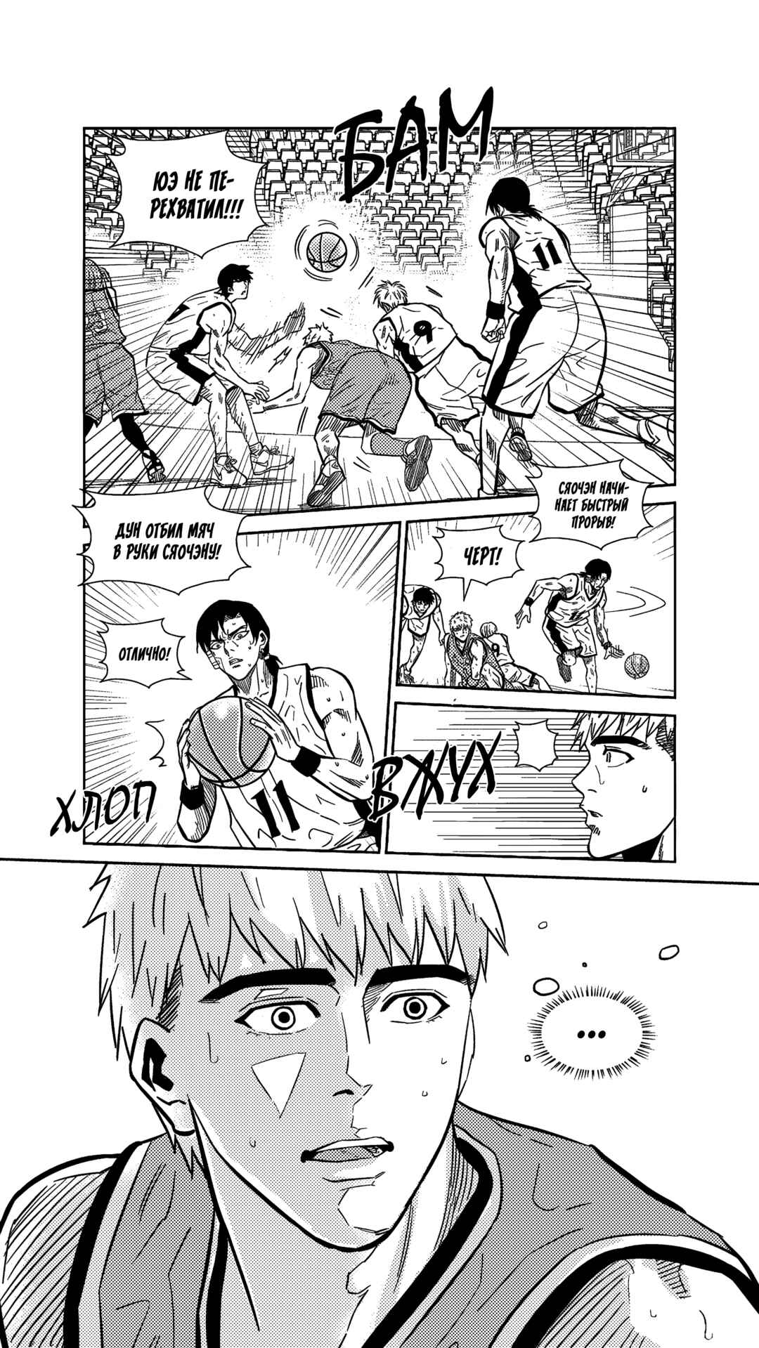 The Basketball Girl Chapter 265 - Page 16
