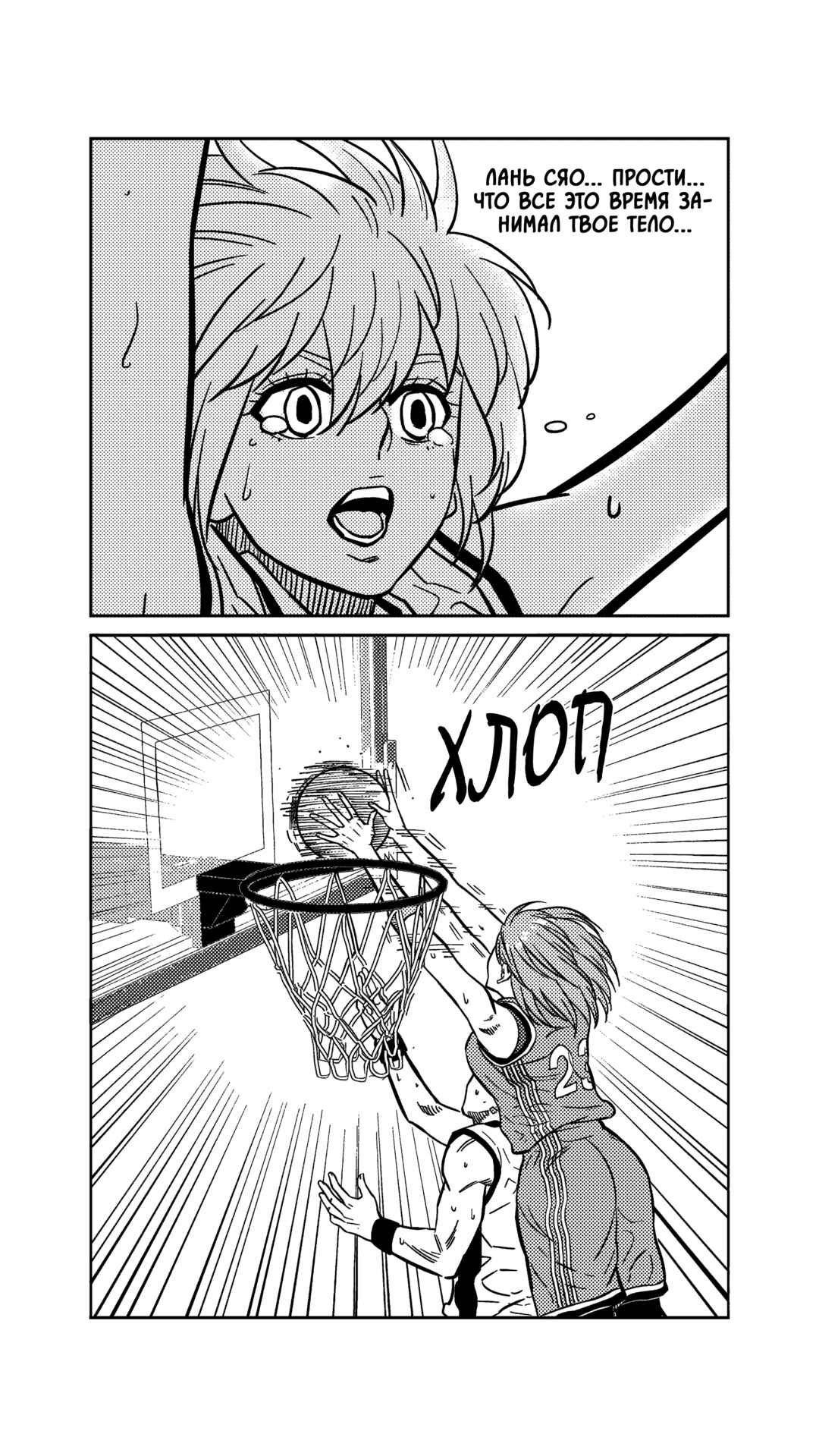 The Basketball Girl Chapter 265 - Page 19