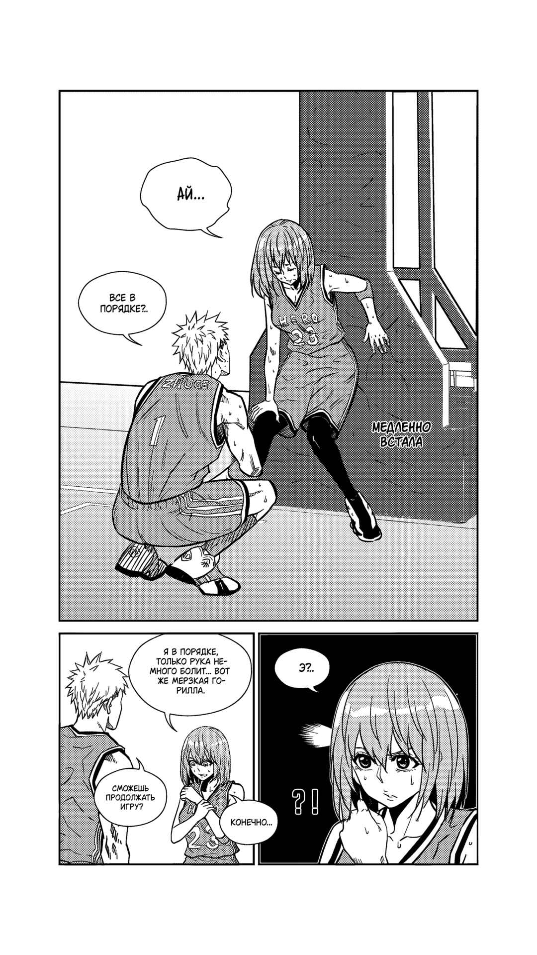 The Basketball Girl Chapter 265 - Page 2