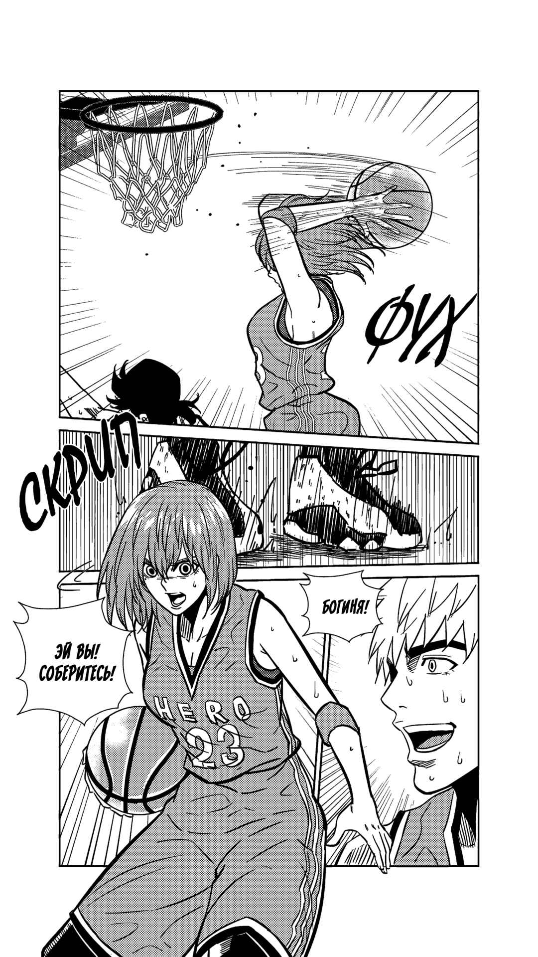 The Basketball Girl Chapter 265 - Page 20