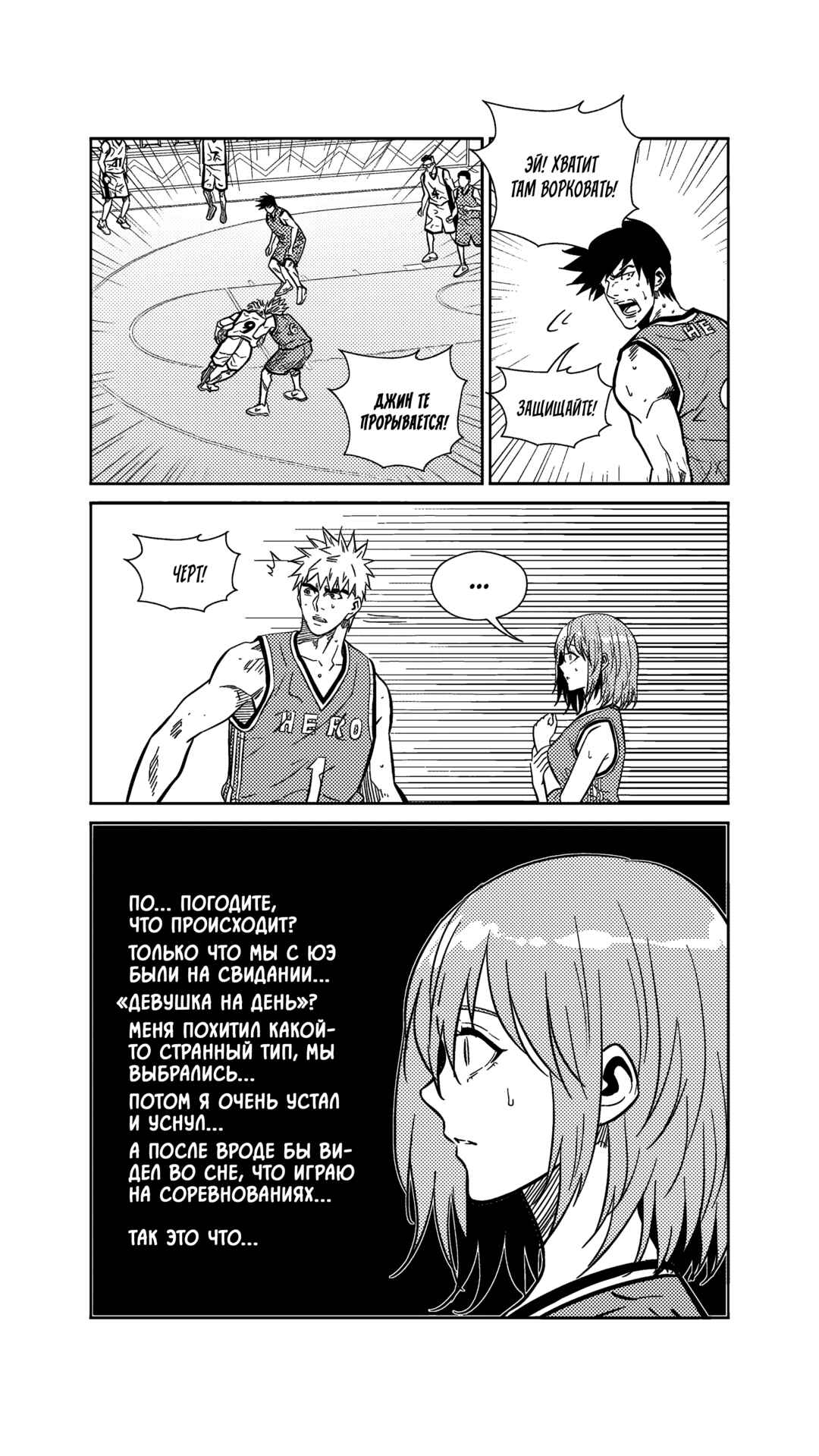 The Basketball Girl Chapter 265 - Page 3