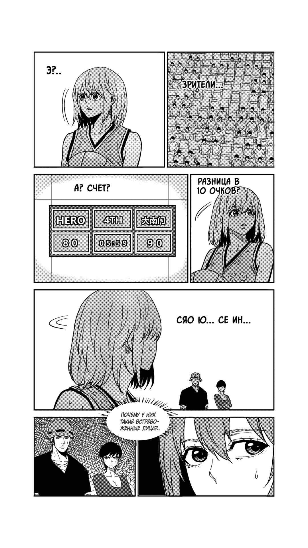 The Basketball Girl Chapter 265 - Page 6