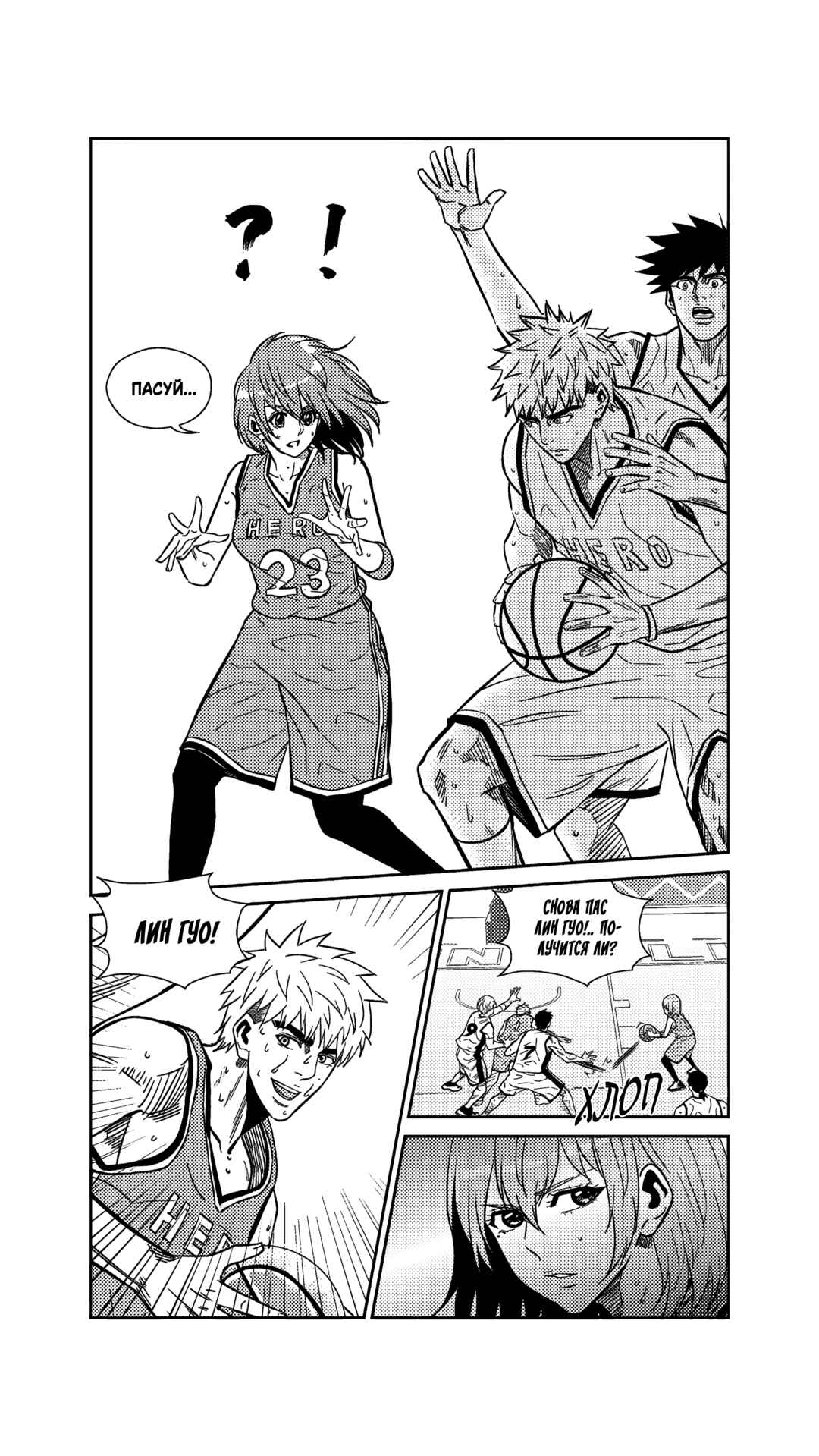 The Basketball Girl Chapter 265 - Page 9
