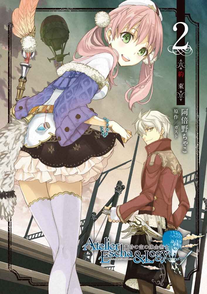 Escha & Logy no Atelier - Tasogare no Sora no Renkinjutsushi Chapter 6 - Page 1
