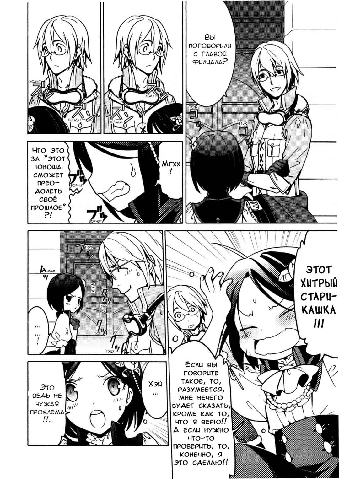 Escha & Logy no Atelier - Tasogare no Sora no Renkinjutsushi Chapter 6 - Page 17