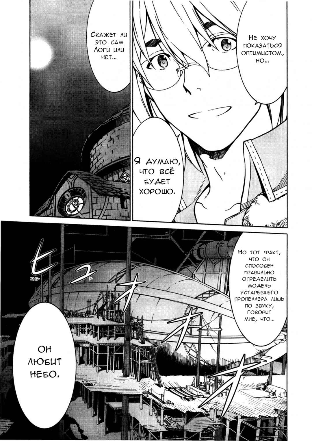 Escha & Logy no Atelier - Tasogare no Sora no Renkinjutsushi Chapter 6 - Page 18