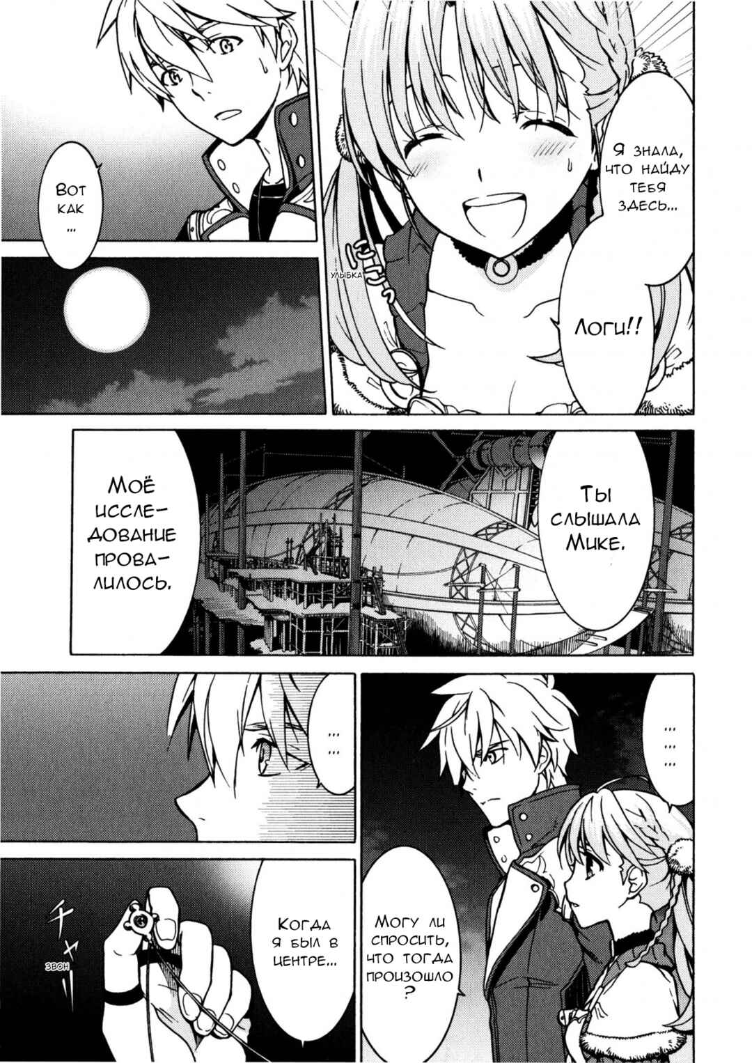 Escha & Logy no Atelier - Tasogare no Sora no Renkinjutsushi Chapter 6 - Page 20